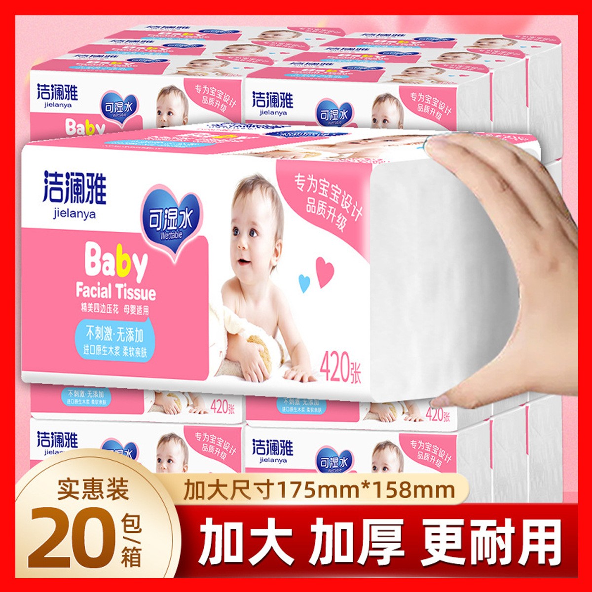洁澜雅抽纸大包420张纸巾20包整箱母婴卫生纸家用餐巾面巾纸