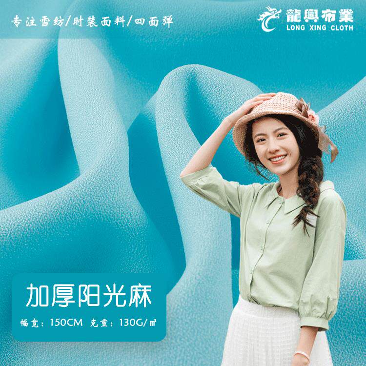 加厚阳光麻面料 乱麻汉服雪纺布 高密不透裤子衬衫时装连衣裙面料