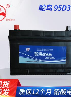 厂家驼鸟95D31R汽车备用电瓶铅酸免维护蓄电池12V80A电池