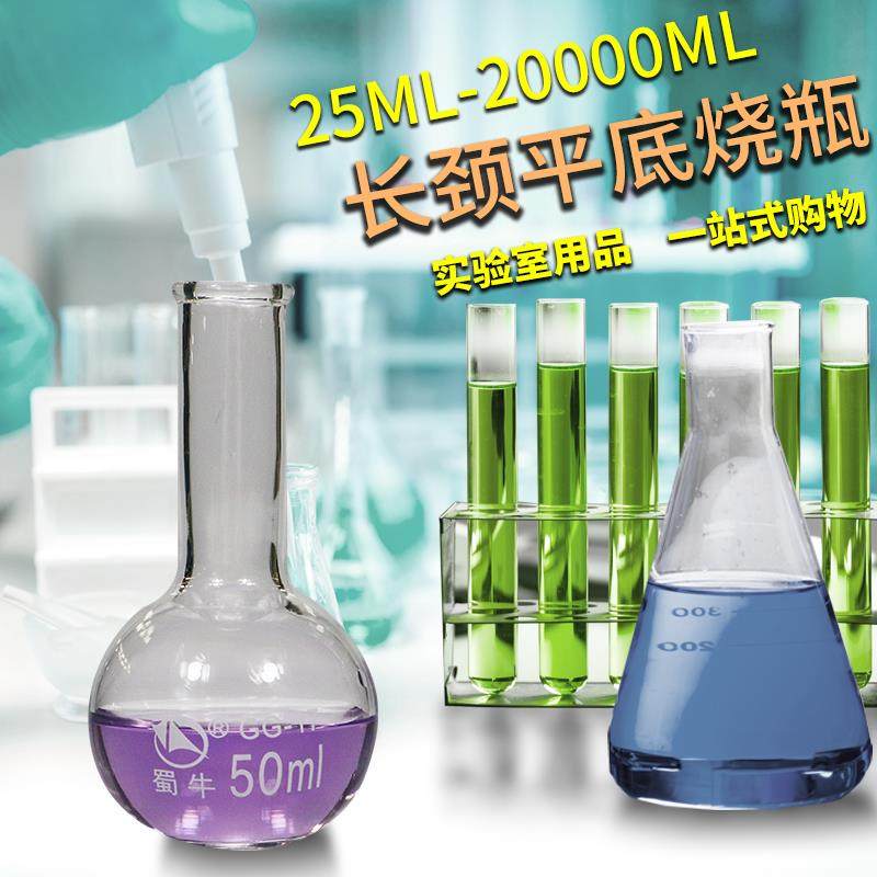 蜀牛单口长颈平底烧瓶耐高温高硼硅玻璃平底蒸馏烧瓶化学实验器材,工业油品/胶粘/化学/实验室用品,烧杯/烧瓶,淘宝优惠券,粉丝福利购,淘宝优惠卷