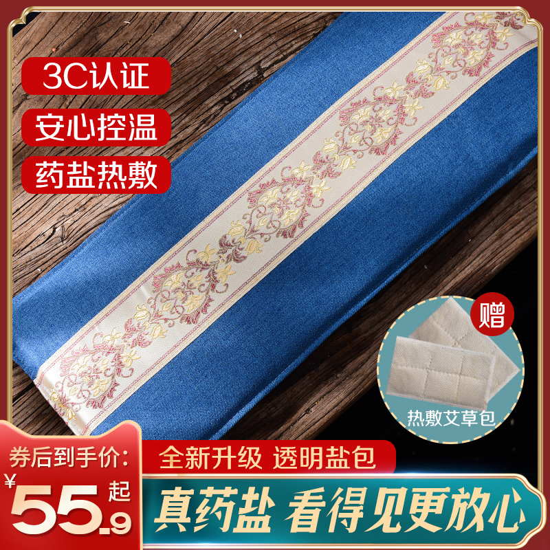 俞兆林盐袋海盐热敷包电加热家用粗盐袋子肩颈腰部艾灸热敷腰带