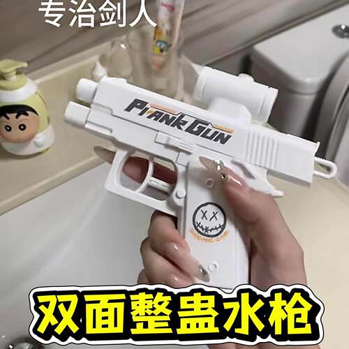 Creative Double-Sided Reverse Water Gun, Summer Beach Mini S