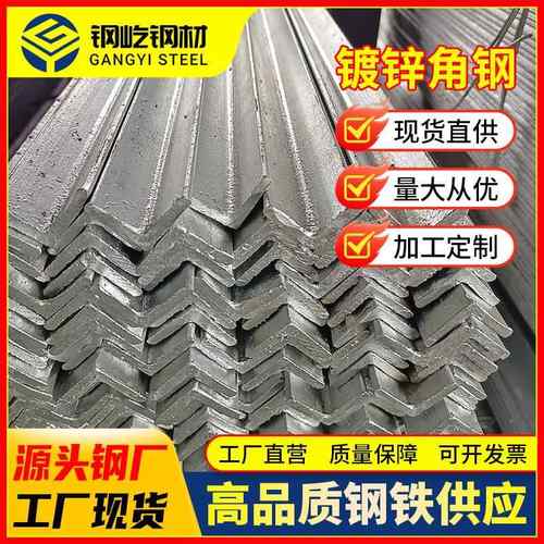 佛山镀锌角铁q235b角钢钢结构桥梁接地家具制造角铁5号/L型钢