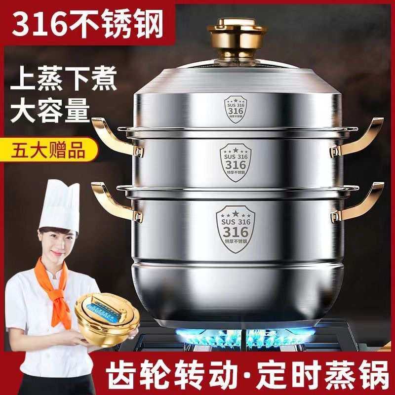 三四层316超燃气蒸锅电磁食品级定时汤锅通用厚家用不锈钢304蒸锅