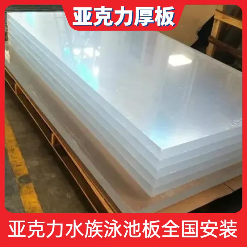 高透亚克力板有机玻璃工程厚板亚克力厚板水族板泳池板亚克力水箱