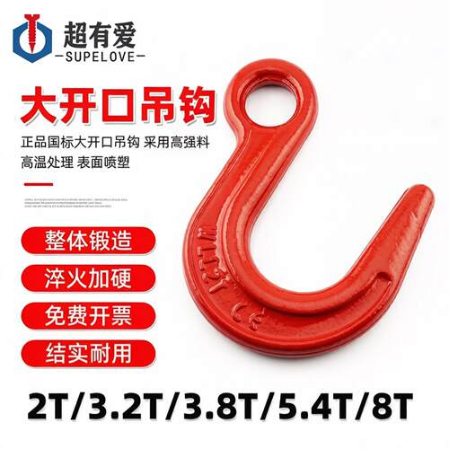 大开口钩子起重环眼吊钩货柜钩特大号模锻宽口高强度挂钩吊装索具