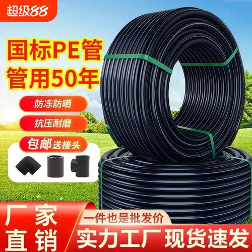 pe管自来水管4分20水管2532黑塑料水管子1寸热熔硬管灌溉PE管防爆