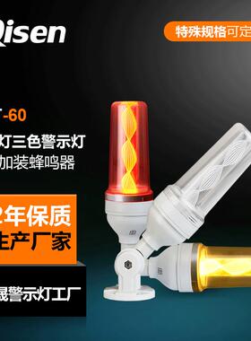 优惠启晟LT60设备警示灯三色指示灯PLC状态指示信号灯蜂鸣器