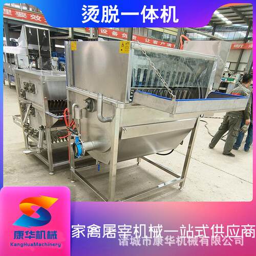 鸡鸭鹅烫毛设备烫脱一体机家禽脱毛设备自动翻转鸡鸭烫脱一体机