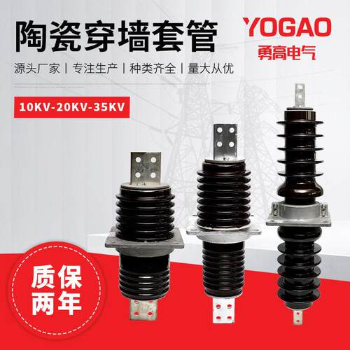 10KV-20KV-24KV-5KV户外压陶瓷穿墙套管CWW-CWC-CWB穿墙套管