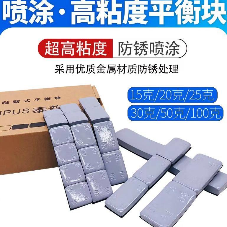 大巴客货车卡车平衡块20克50克100克汽车轮胎动平衡粘贴式配重块