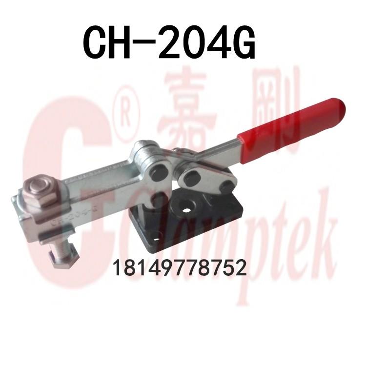 台湾嘉刚CH-204G 快速夹具 夹钳 固定夹 水平式加紧器CH-204-GL