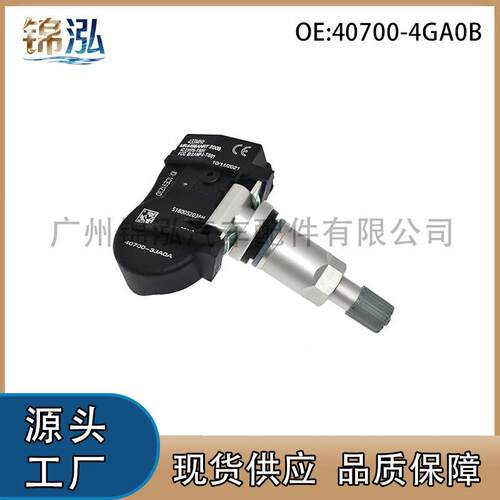 40700-4GA0B适用于日产英菲尼迪Q50轮胎压力监测TPMS胎压传感器