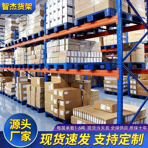 仓储重型货架横梁托盘货架加厚工业高位货架子仓库仓储重型货架厂