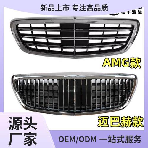 适用奔驰S级W222改装AMG中网S320升级迈巴赫S350前脸S400格栅鲲铭