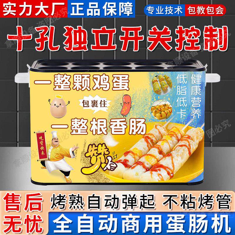 蛋肠机十孔电热款燃气款蛋包肠机商用鸡蛋包香肠机器蛋卷机煎蛋器