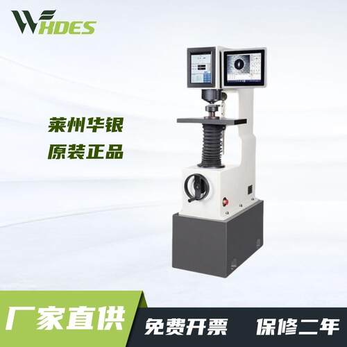 华银HBS-3000D/3000DZ全自动数显式布氏硬度计精确可靠耐用测试