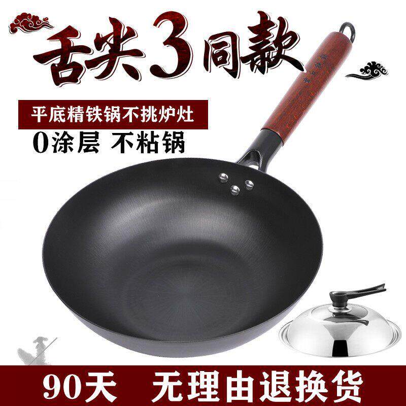 传统铁锅平底炒锅老式家用电磁炉炒锅熟铁无涂层不沾锅厨房适用