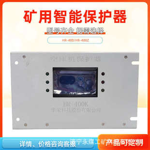 上海華榮HR 400礦用起動(dòng)器保護(hù)器S 置HR 400Z磁力啟動(dòng)器綜合保護(hù)裝