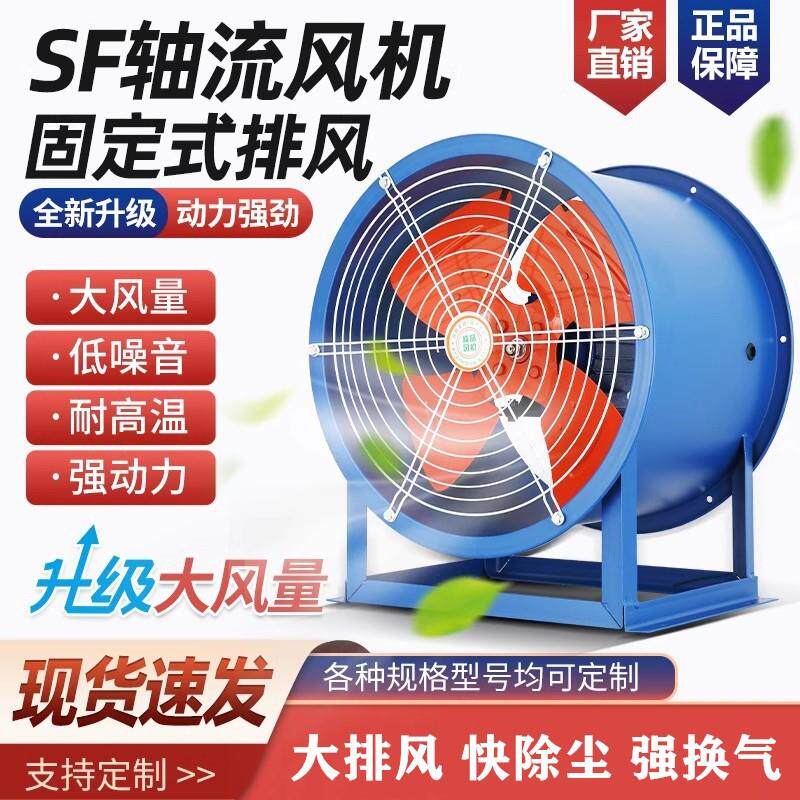 SF固定式管道轴流风机80v220v工业厂房抽风机通风排风强力排气扇