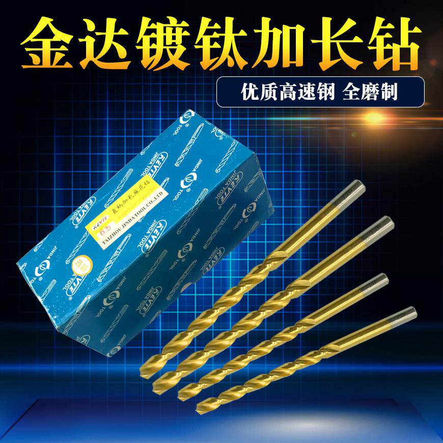 金达镀钛加长钻头 全磨制涂钛直柄加长麻花钻头 涂层钻头2.5-10mm