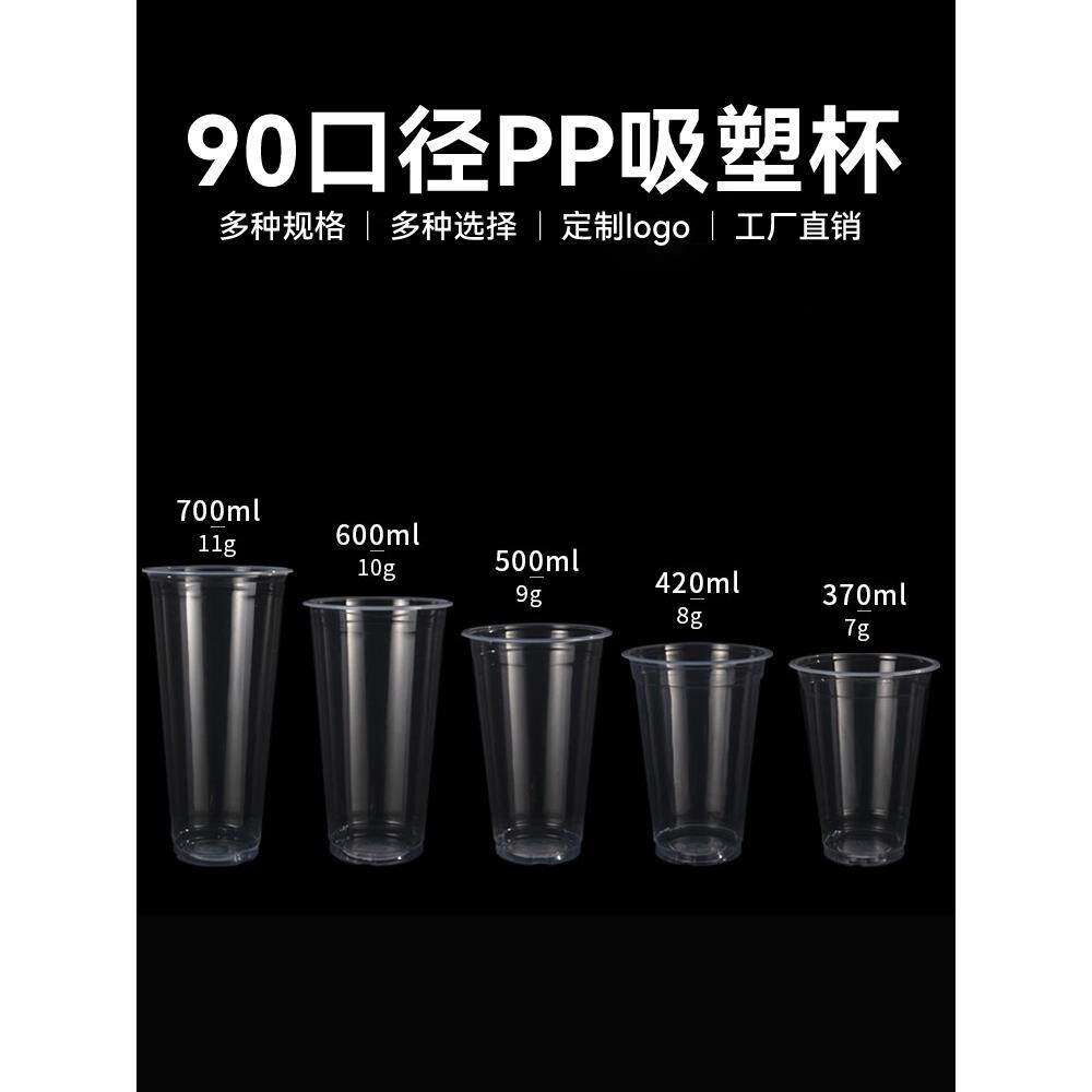 90口径奶茶杯塑料杯注塑冷饮杯密封杯豆浆杯饮料杯商业一次性杯
