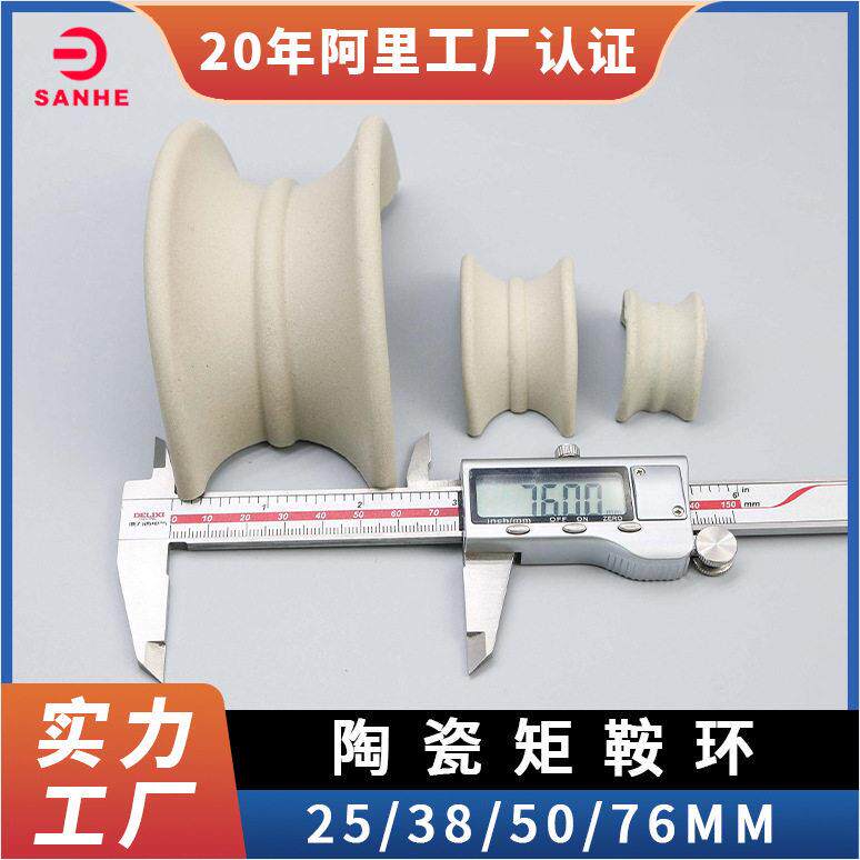 萍乡三和陶瓷矩鞍环现货供应马鞍环耐酸25mm规格齐全量大从优