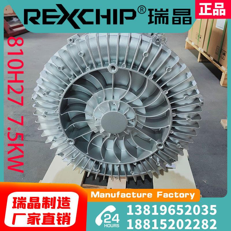 瑞晶厂家直销:810H27 7.5KW吹吸鱼塘氧机强力工业压漩涡风机