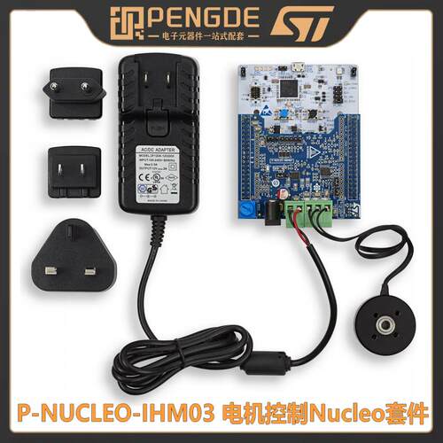 P-NUCLEO-IHM03 无刷云台电机控制套件 G431RB IHM16M1 GBM2804H