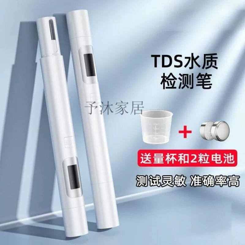 tds水质检测笔家用饮用水测水净水/饮水机配件耗材
