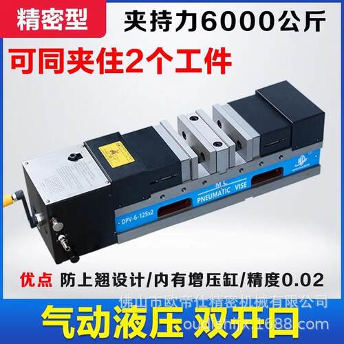 气动压精密快油速钳CNC空液压平口DPV151-5-150虎/6-1钳60/6-250