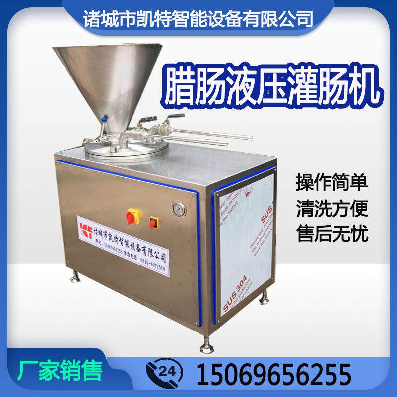 肠腊钢肠液灌肠压机商用KO全自动香肠灌肠机不锈灌机