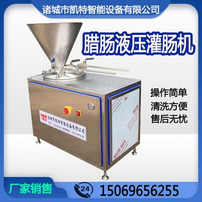 肠腊钢肠液灌肠压机商用KO全自动香肠灌肠机不锈灌机