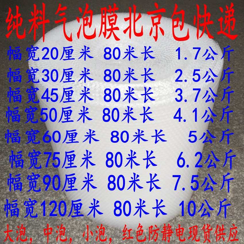 工厂直销现货供应原料纯白 气泡膜 气垫膜 泡泡膜北京整卷包快递