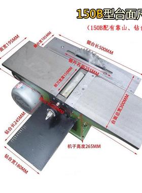 MB10B150B木工锯台刨42079台机三合带靠山2多一功能台式刨床钻床