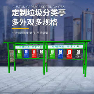 四分遮雨亭分离投放分类垃圾类收集屋垃圾桶棚屋干湿牌户外标识亭
