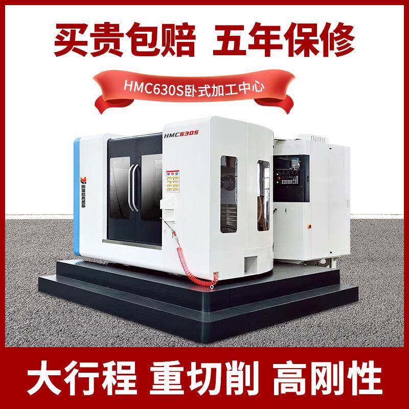卧式加工中心HMC630S数控机床铣床C加工中心机四轴五轴厂家直销