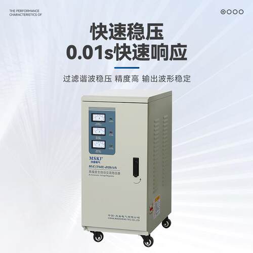 MSKJ单相稳压器SVC/TND-20kva电压稳定220v输入160v~250v工厂现货