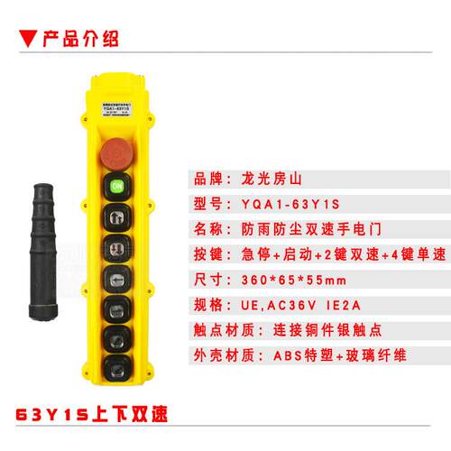双速行手电门QA1-车63Y1S/2S/3S全双速天车 /行车手柄/按Y钮/开关