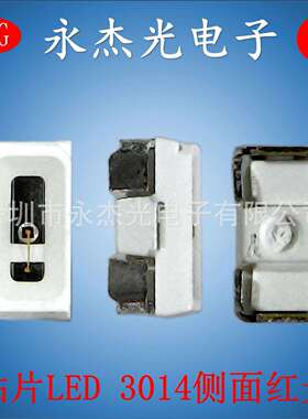 贴片侧发光led灯珠3014红灯高亮led3014侧发光红色3014侧面红光
