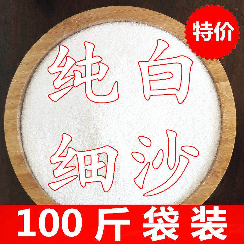 100斤 白沙石英砂白色细沙子鱼缸底砂酒店垃圾桶烟灰缸纯白造景沙