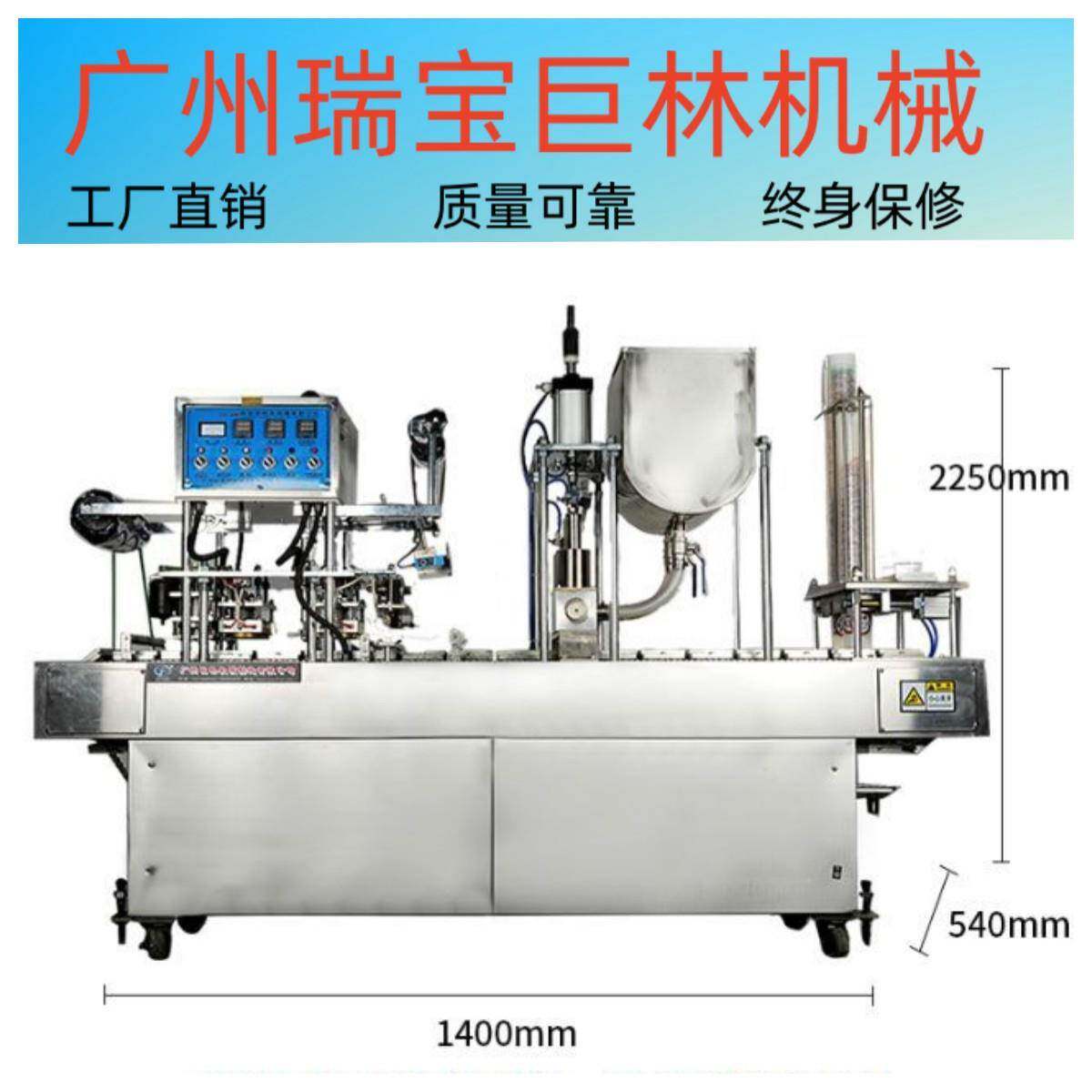 全自动塑杯灌装封杯机 一出二灌装封膜机 八宝粥绿豆沙灌装封口机