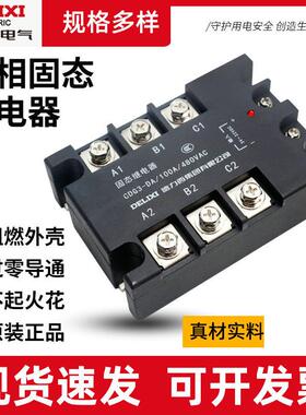 380V三相固态继电器CDG3-DA无触点直流控制交流24V20/25/30A