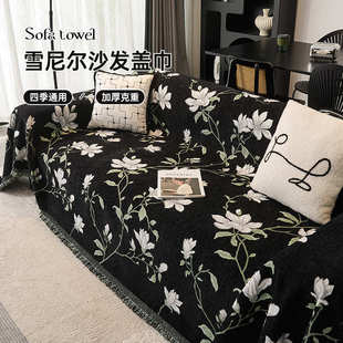 古典雪尼尔沙发巾盖布高级感防猫抓沙发套万能罩四季 欧式 通用盖巾