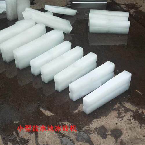 小型冰砖机块冰机条冰机产冰量冰块大小可定制