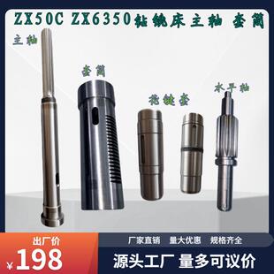 滕州钻铣床配件ZX50CZX6350主轴套筒花键轴动力头齿轮箱机头钻杆