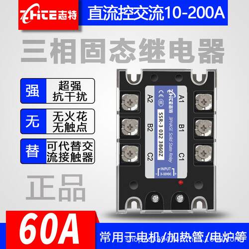 DA60交流固态继电器 三相固态继电器 直流控交流 SSR-3 032 3860Z