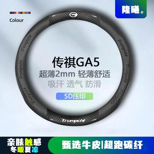 适用传祺GA5方向盘套11-14款超薄透气5D压印免缝纳帕把套