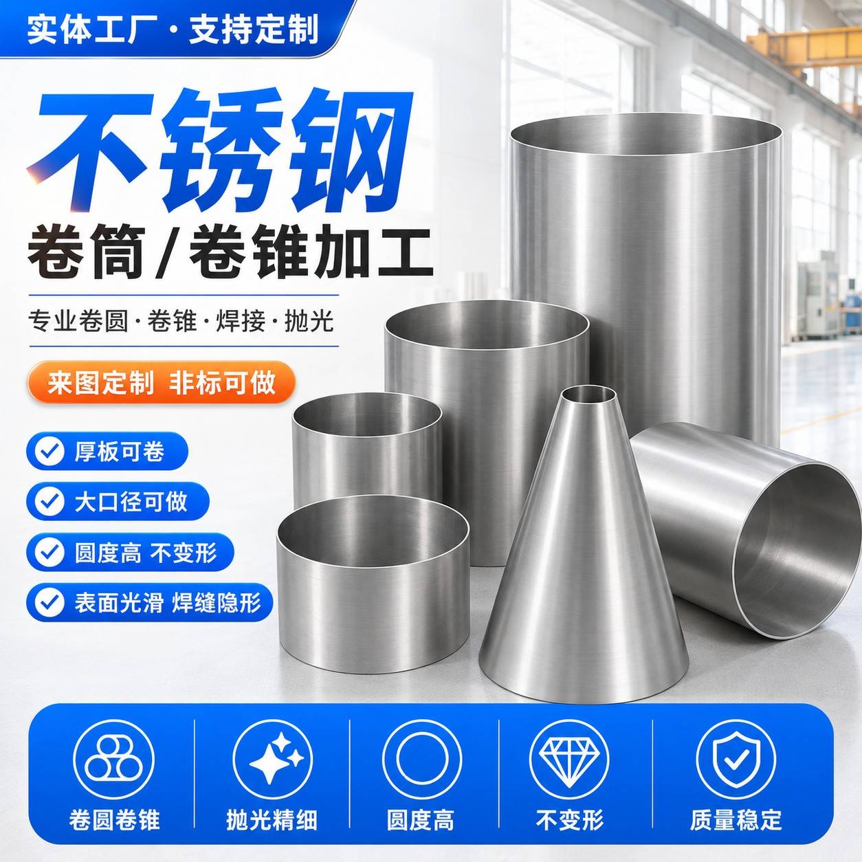 304/201/316不锈钢卷筒卷圆焊接加工锥形管大小头锥形桶非标定制