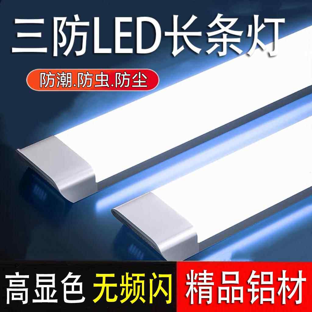 led长条灯条形超亮日光灯全套一体化家用三防净化灯超薄办公灯